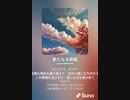 音楽作ってみた♯∞