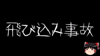 【ゆっくり怪談】一緒に怖い話をしませんか？？その695【洒落怖】