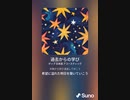 音楽作ってみた♯∞