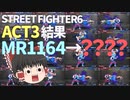 【ゆっくり実況】ACT3終了！レートの動きと勝率を見てみよう【ストリートファイター6】
