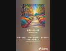 音楽作ってみた♯∞