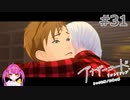 【アナザーコード リコレクション】＃31 二人の関係、尊い
