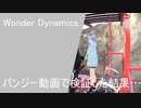 【神アプリ】Wonder Dynamicsをバンジー動画で検証した結果…