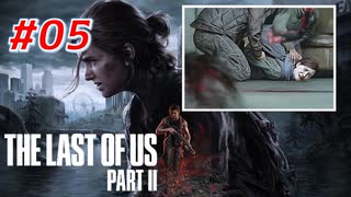 THE LAST OF US Part2 を実況【#5】