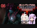 【DIRGE of CERBERUS】レベルMAXで隠しエンディングを見る_06（VOICEROID実況）