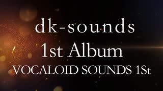 dk-sounds 1st Album「VOCALOID SOUNDS 1st」Trailer