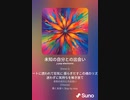音楽作ってみた♯∞