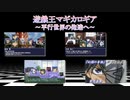 【生声】遊戯王マギカロギア投稿10周年記念動画②
