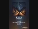 音楽作ってみた♯∞