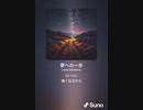 音楽作ってみた♯∞
