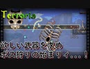 【Terraria】武器を求めボス狩りです＾＾"37