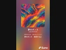 音楽作ってみた♯∞