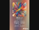音楽作ってみた♯∞