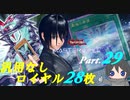 【PSO2NGS】【マスターデュエル】真の銀河眼使いを目指して！ part.29