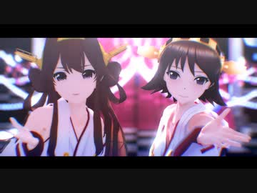 【MMD艦これ】つみ式金剛＆ぽんぷ長式比叡 - 愛包ダンスホール