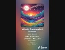 音楽作ってみた♯∞