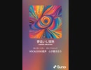 音楽作ってみた♯∞