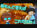 いっぱんくおりてぃず外食日記88「鶴橋風月」様