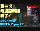 【生声実況】お宝　ゲットだぜ！！【マインクラフト実況プレイ part7】
