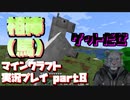 【生声実況】AIBOのAIBA【マインクラフト実況プレイ part8】