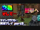 【生声実況】マイクラ村にはよくある襲撃風景【マインクラフト実況プレイ part9】