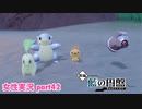 □■ポケモンSV 藍の円盤をまったり実況 part42【女性実況】