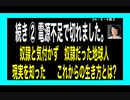 24・5・4朝②　世界は　地球は変わりつつ有る
