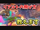 【オーバーウォッチ】リアルトでのファラの立ち回りはこれするだけで誰でも勝てる⁉#145【非VOICELOID音街ウナ実況】