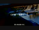 天獄ゲーム(short ver.) / rootIris feat.夏色花梨 【架空アニソン祭2024】