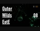【ゲーム実況】Outer Wilds追加DLC 8：緑窓の家・その2