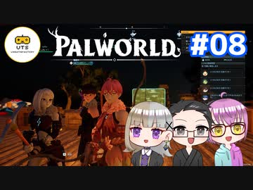 【3人実況】 フリーダム共同生活！ 【Palworld】 #08
