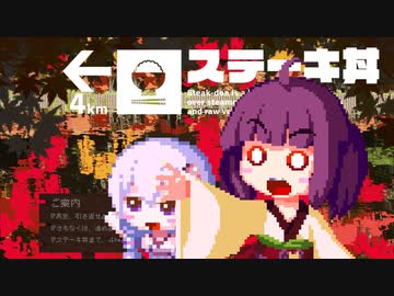 ステーキ丼まで4km【SHUFFLE!リメイク祭】