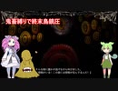 鬼畜縛りロボトミーコーポレーション実況 part5　day30-36【ずんだもん実況】