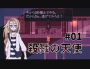 【殺戮の天使】ビビリのOLを生贄にするな、泣くぞ【1】