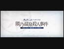 魔法使いの夜アフターナイト　隈乃温泉殺人事件【高難易度】Extra Magic Number！