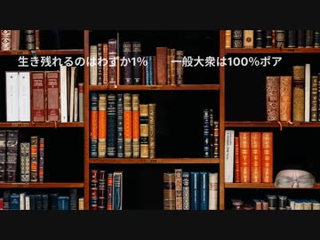 生き残れるのはわずか1％　一般大衆は100％ポア　#パンデミック条約強制接種　#生物兵器による人類未曾有の大量殺戮が始まる