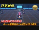 百英雄伝　CJを仲間にする方法③　ルーン遺跡右ルートギミック３つ答え　＃１４７　【HUNDRED HEROES】