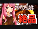 【VOICEROID劇場】姉妹のおしゃべり18