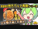 [トプバPB] 福島なみえ焼そば