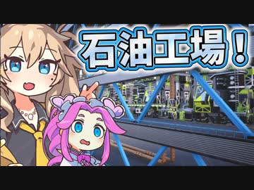 【Satisfactory】全惑星工業化計画！23【春日部つむぎ&四国めたん】