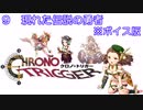 ボイス版【iM@S架空戦記】クロノトリガーと関裕美　Part9