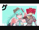 【オリジナル】グリズリーに食べられた　を重音テトSVでセルフカバーしてみた