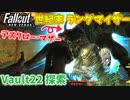 【Fallout: New Vegas MOD】世紀末ランダマイザー #7【VOICEVOX実況】