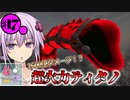 【ARK:SE/MOD】#17めっちゃ赤くてムキムキなティタノサウルスをテイムするARKOmega【ソフトウェアトーク実況】