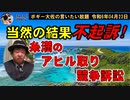 アヒル取り競争訴訟当然の結果に　ボギー大佐の言いたい放題　2024年04月23日　21時頃　放送分