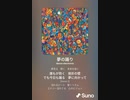 音楽作ってみた♯∞