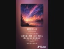 音楽作ってみた♯∞