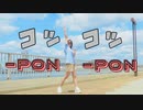 【爆上戦隊ブンブンジャー】コツコツ-PON-PON 踊ってみた【あきちゃん】