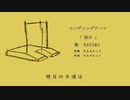 前日　/　ナクモ