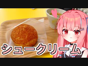 茜「卵卵ふわぁ～むのシュークリーム？」【ソフトウェアトーク車載】